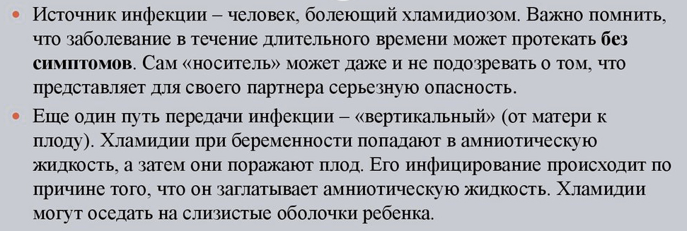 Чем грозит хламидиоз при беременности?