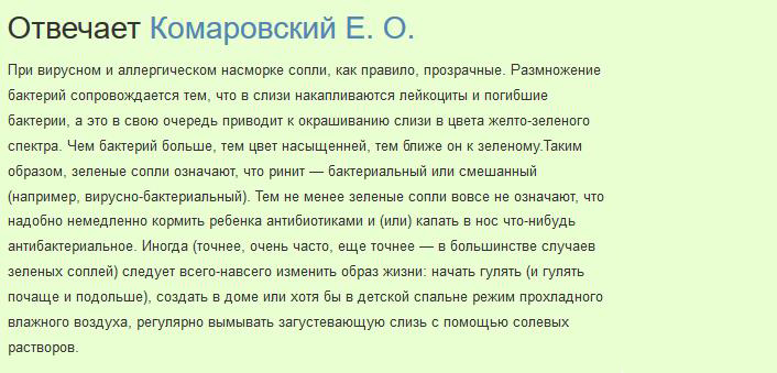 Грудное молоко, как лекарство от насморка, миф или реальность?