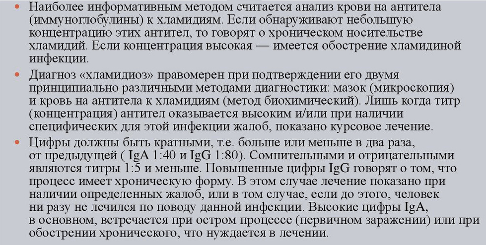 Чем грозит хламидиоз при беременности?
