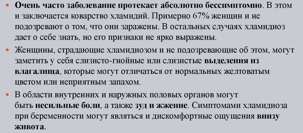 Чем грозит хламидиоз при беременности?
