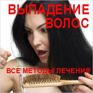 причины выпадения волос