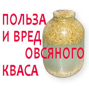 Квас Овсяный квас
