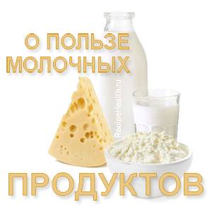Молочные продукты Молокопродукты