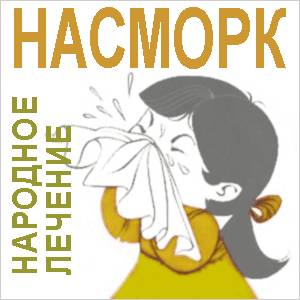 Насморк С носовым платком