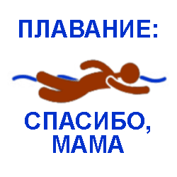 Учите плавать с детства Учите плавать