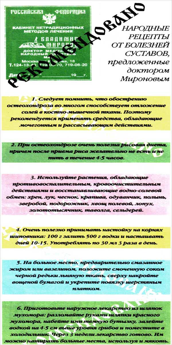 Рекомендации от Миронова рекомендации