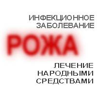 Болезнь рожа рожа