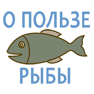 Рыба Рыба и текст