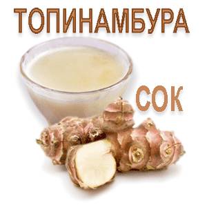 Сок топинамбура сок топинамбура