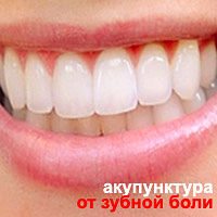 Зубы Избавиться от зубной боли